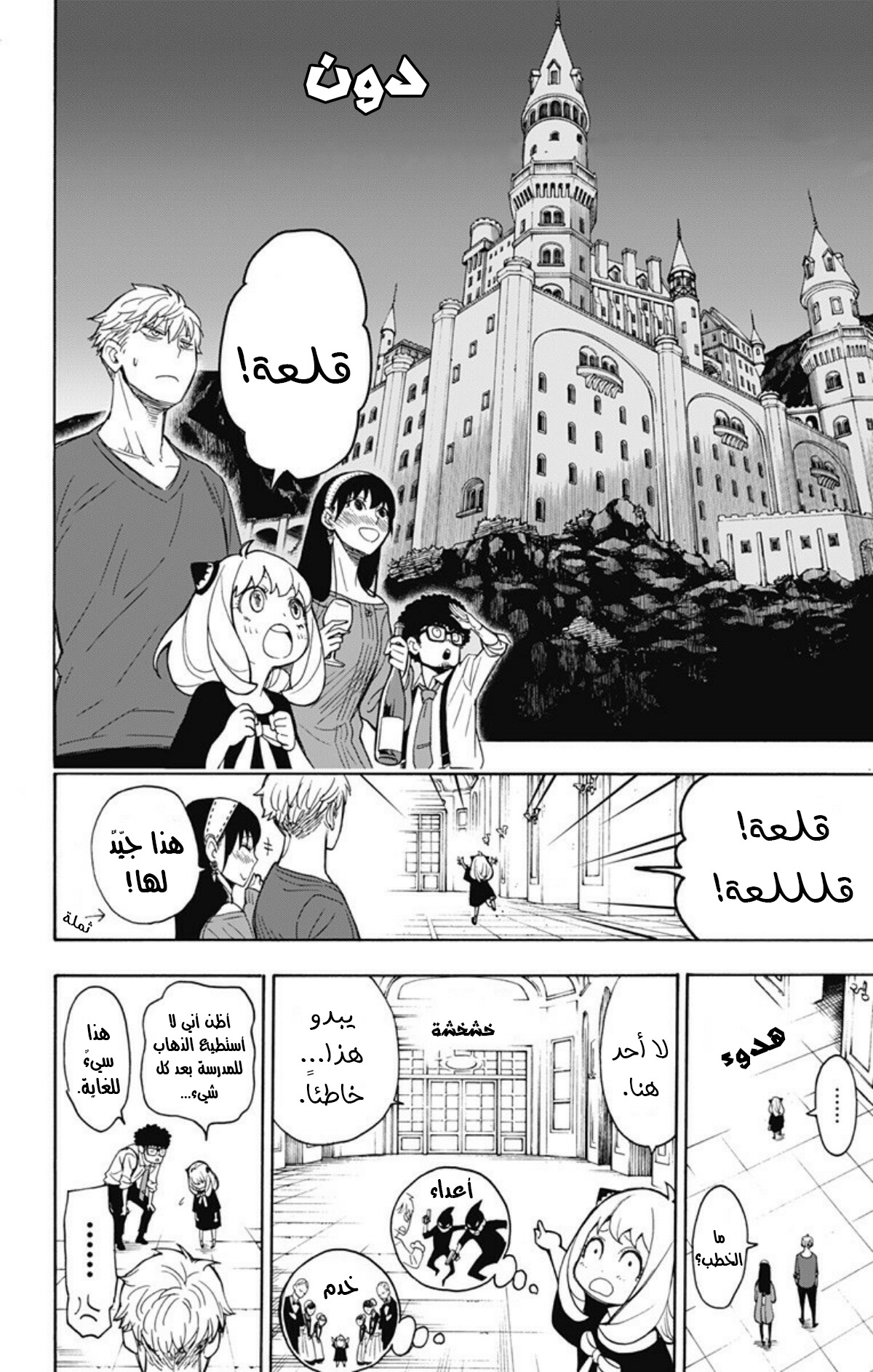 Spy x Family: Chapter 6 - Page 18