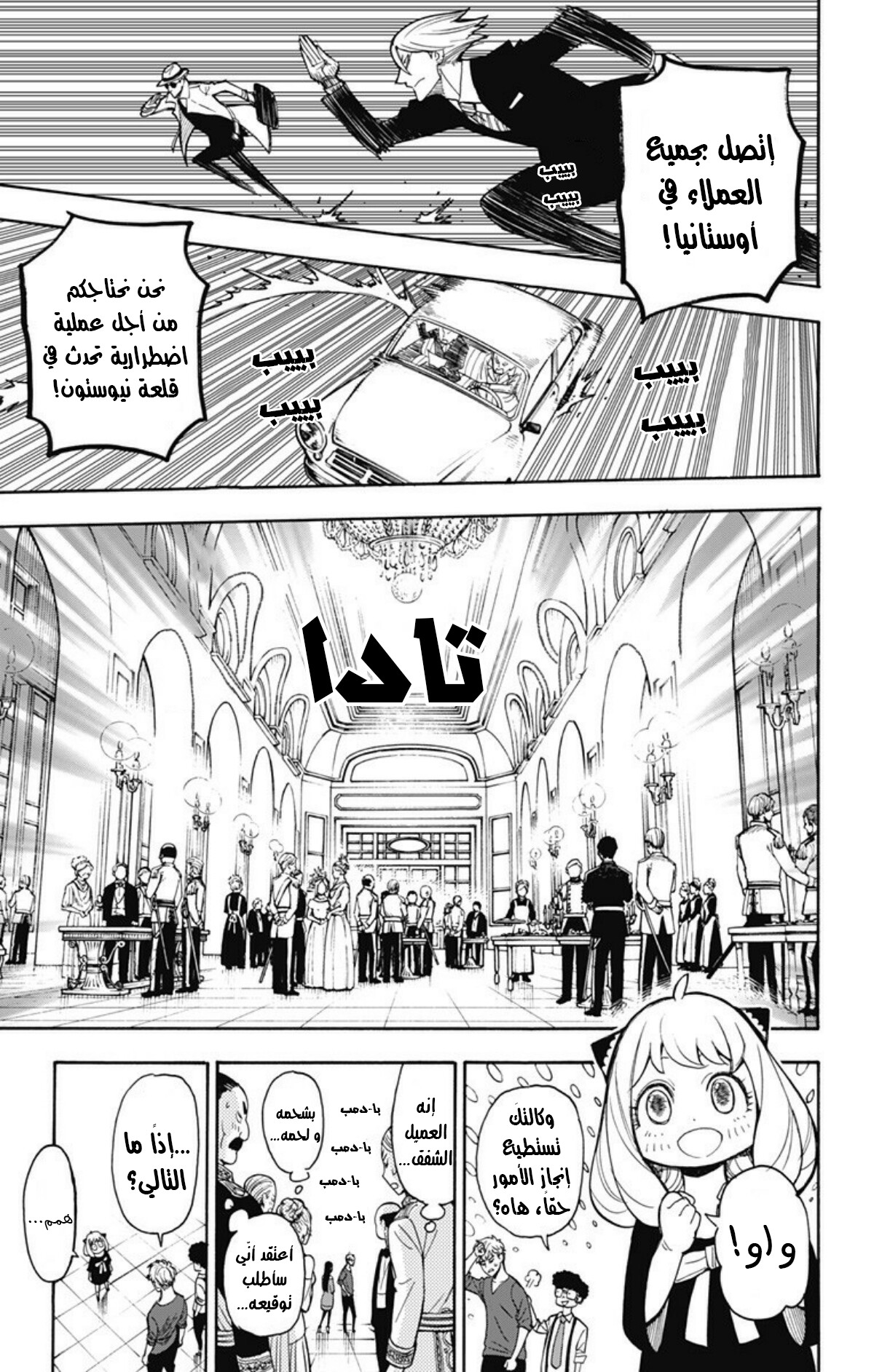 Spy x Family: Chapter 6 - Page 19