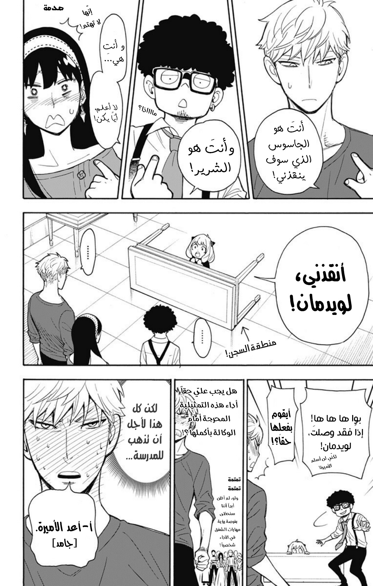 Spy x Family: Chapter 6 - Page 20