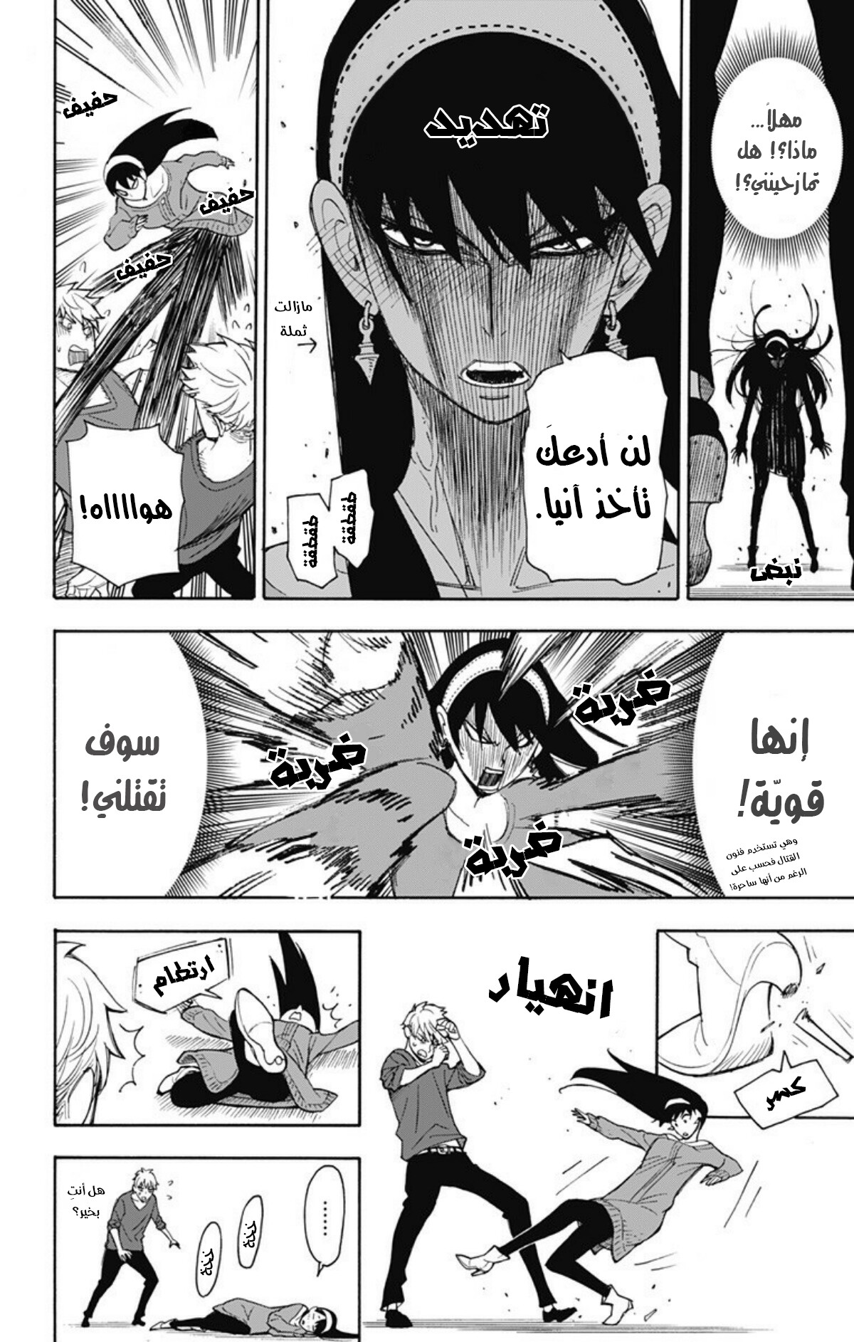 Spy x Family: Chapter 6 - Page 22