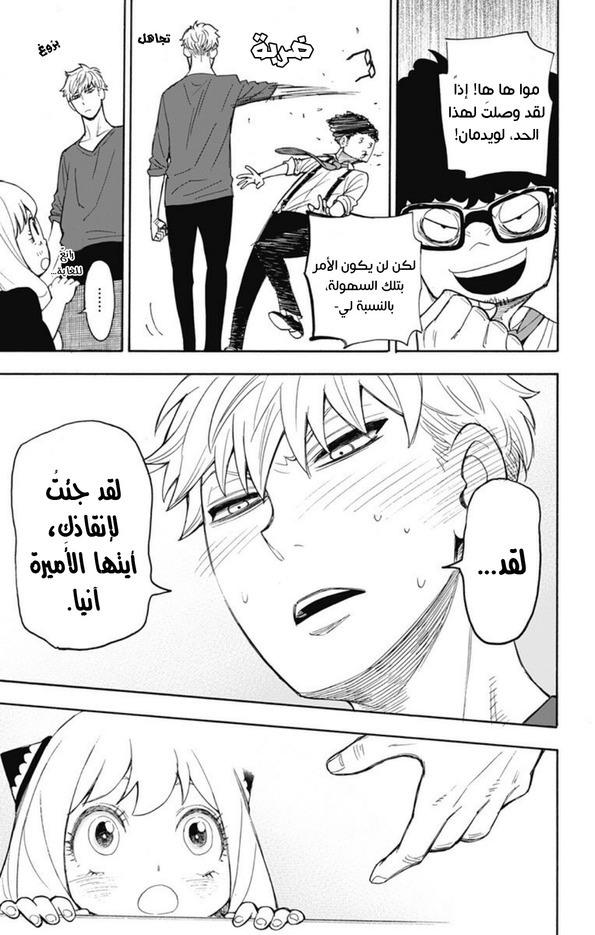 Spy x Family: Chapter 6 - Page 23