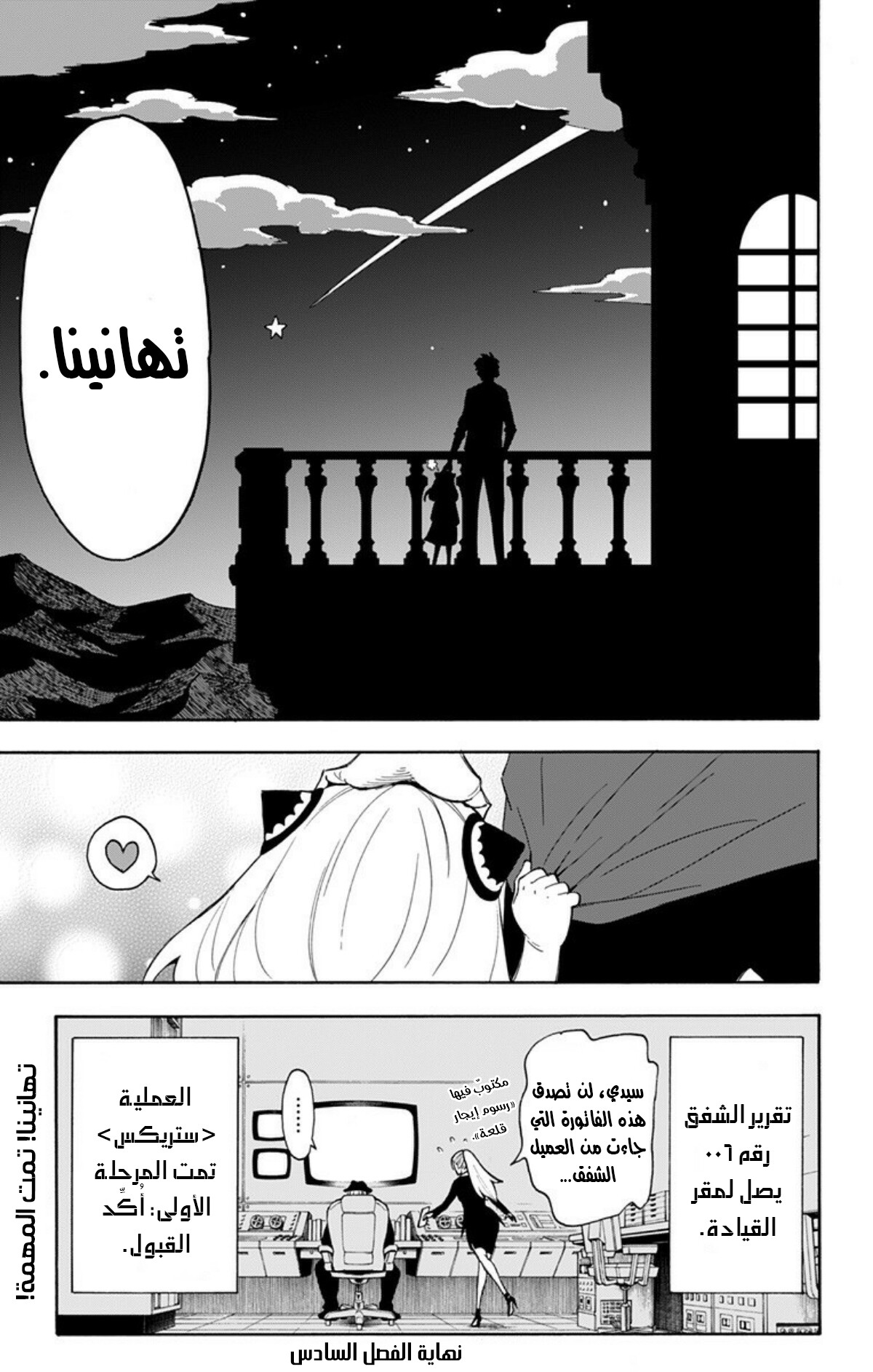 Spy x Family: Chapter 6 - Page 25