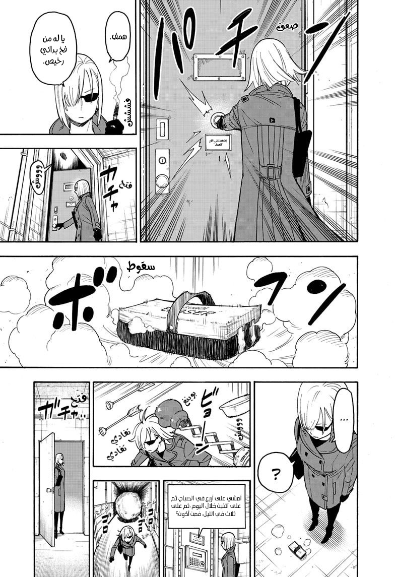 Spy x Family: Chapter 60 - Page 6