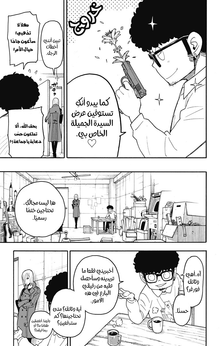 Spy x Family: Chapter 60 - Page 8