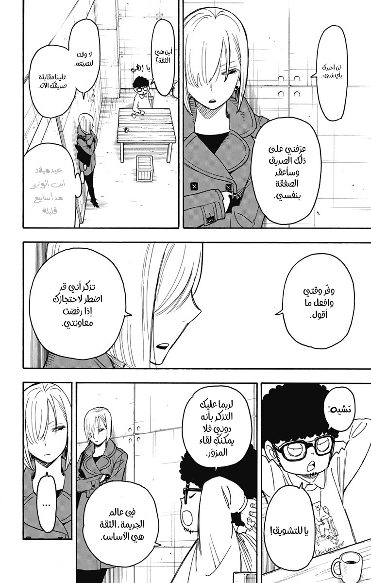 Spy x Family: Chapter 60 - Page 9