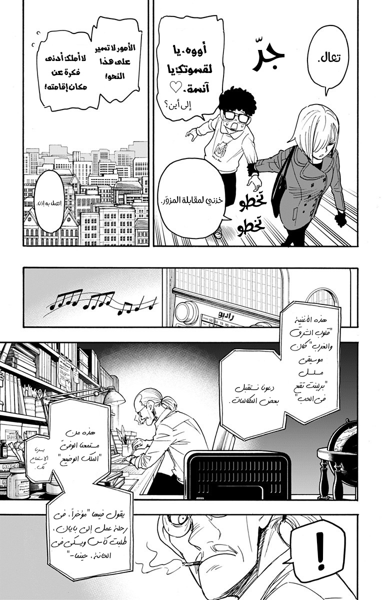 Spy x Family: Chapter 60 - Page 10