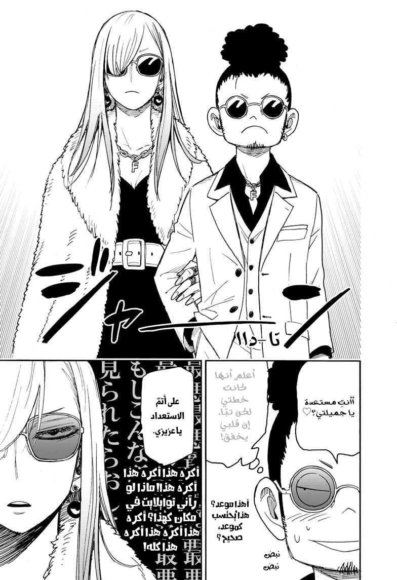 Spy x Family: Chapter 60 - Page 12