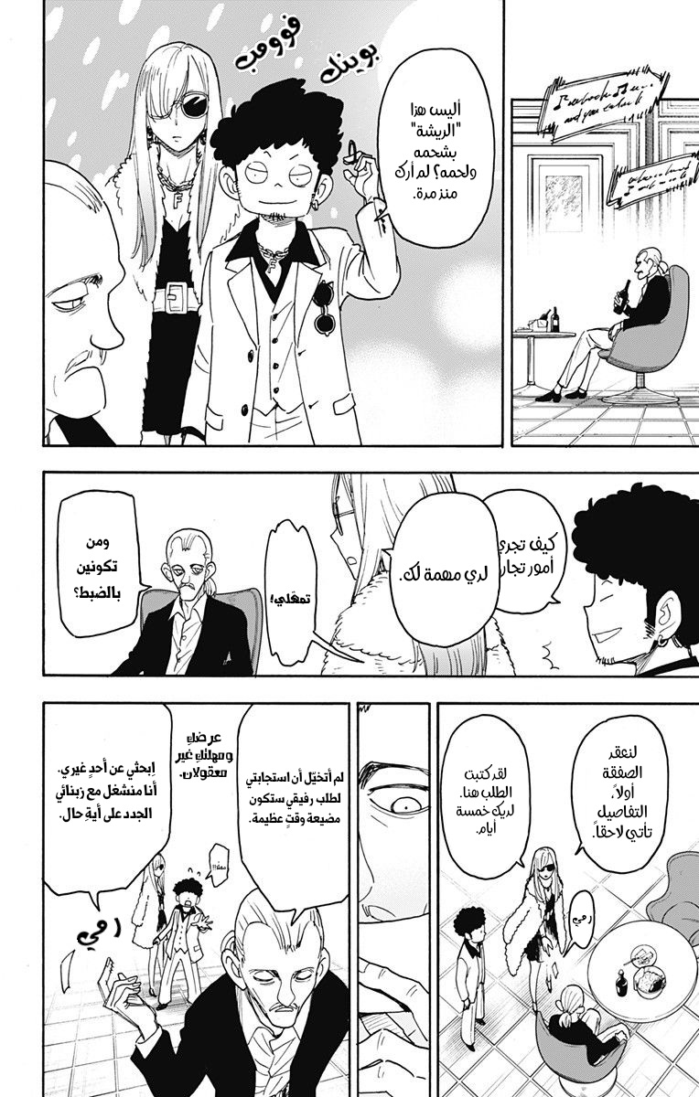 Spy x Family: Chapter 60 - Page 15