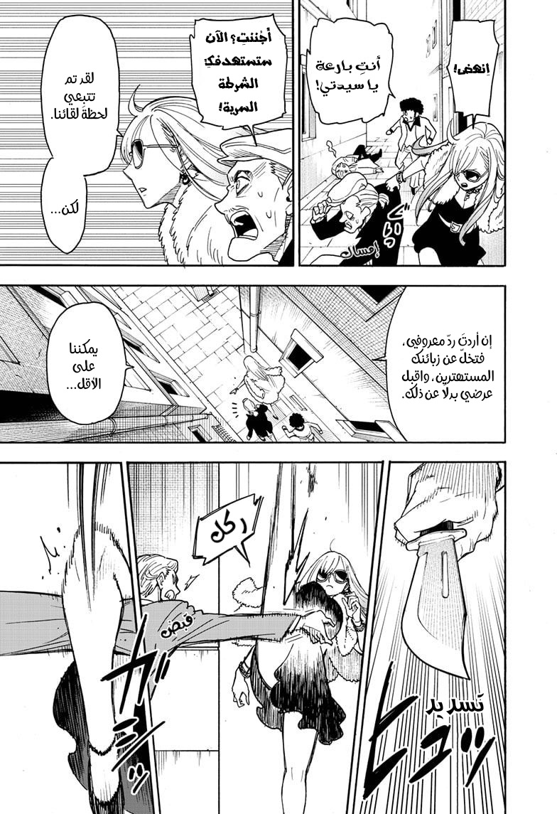 Spy x Family: Chapter 60 - Page 18