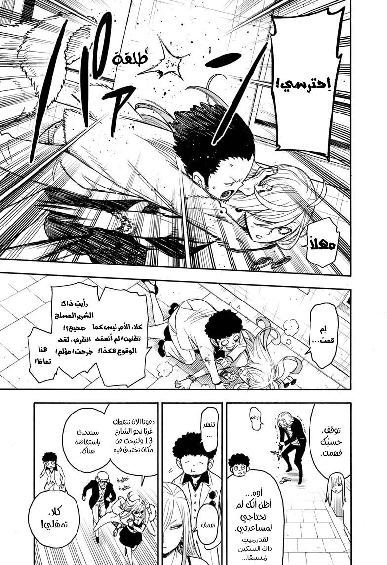 Spy x Family: Chapter 60 - Page 20