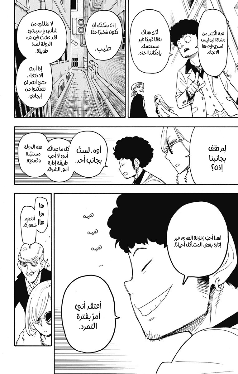 Spy x Family: Chapter 60 - Page 21