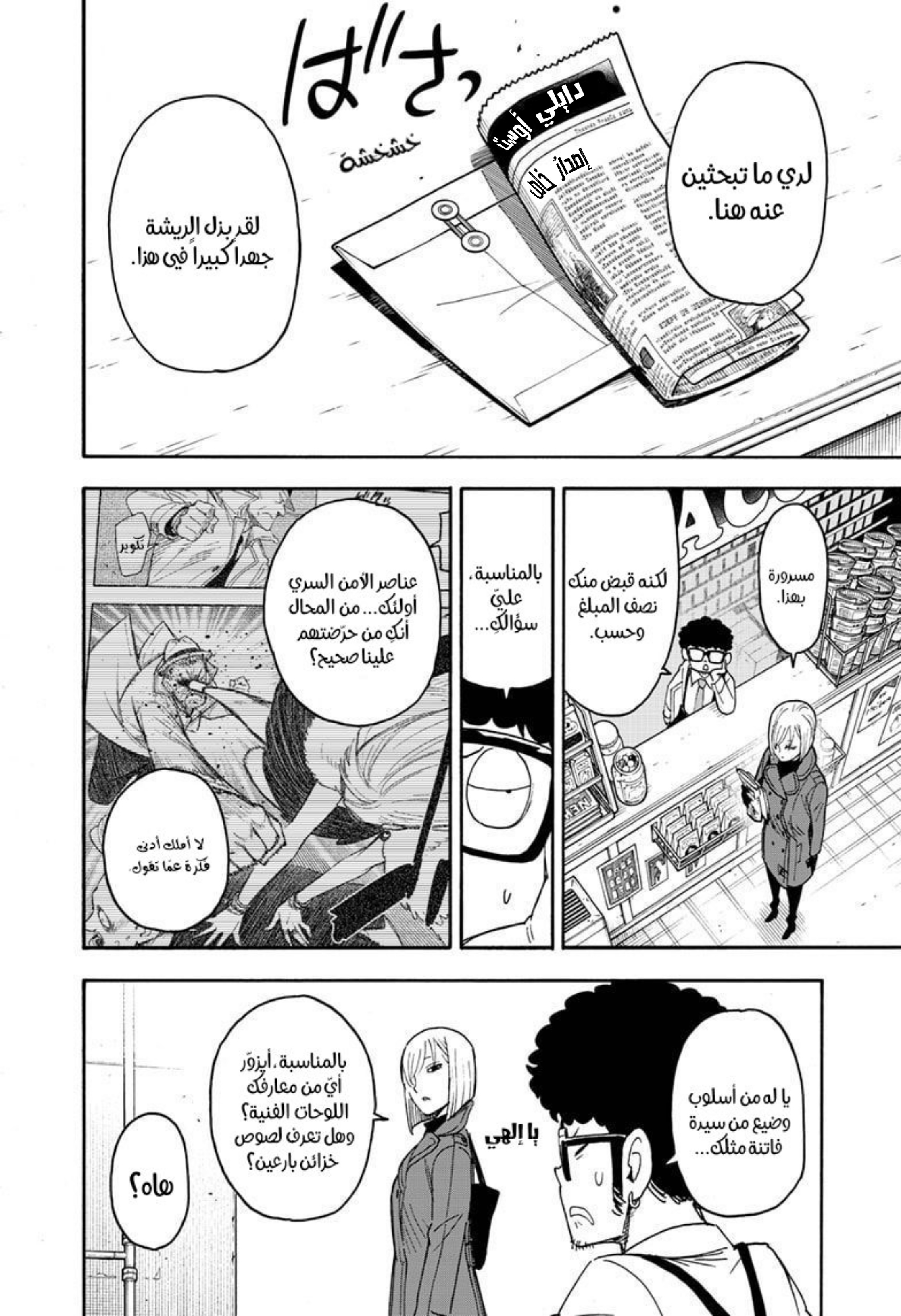 Spy x Family: Chapter 60 - Page 23