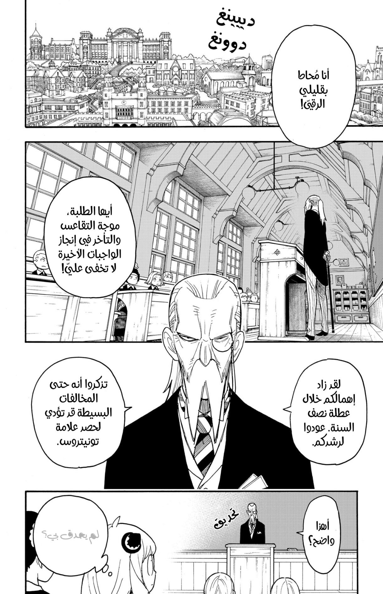 Spy x Family: Chapter 61 - Page 5