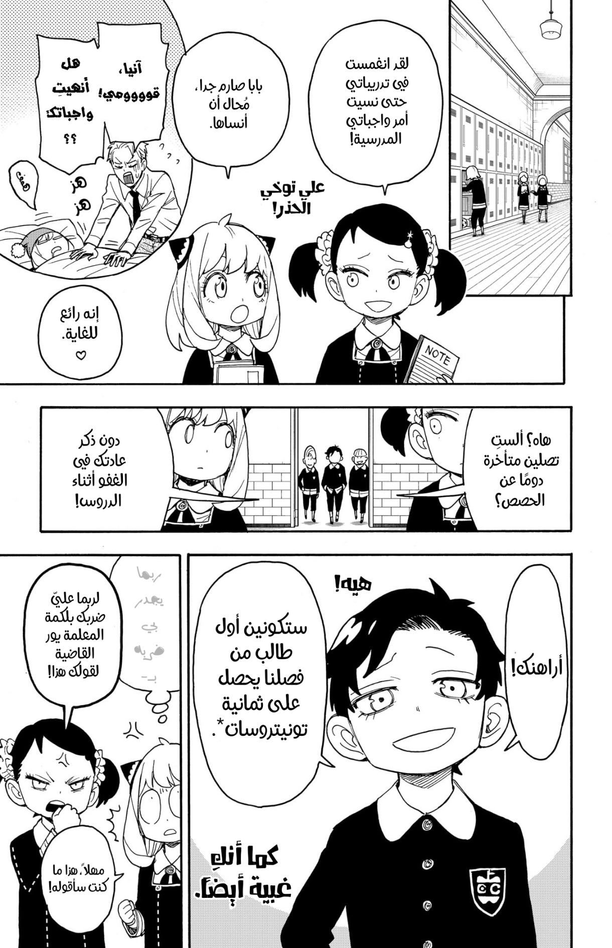 Spy x Family: Chapter 61 - Page 6