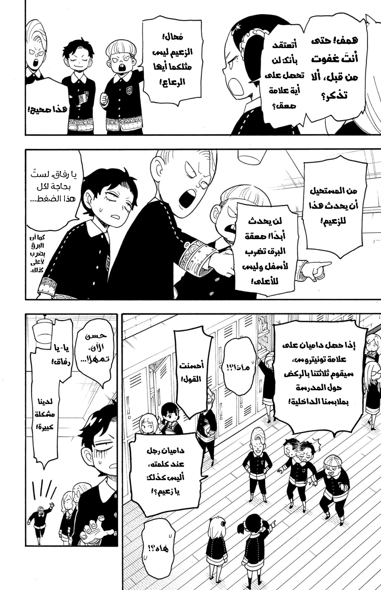 Spy x Family: Chapter 61 - Page 7