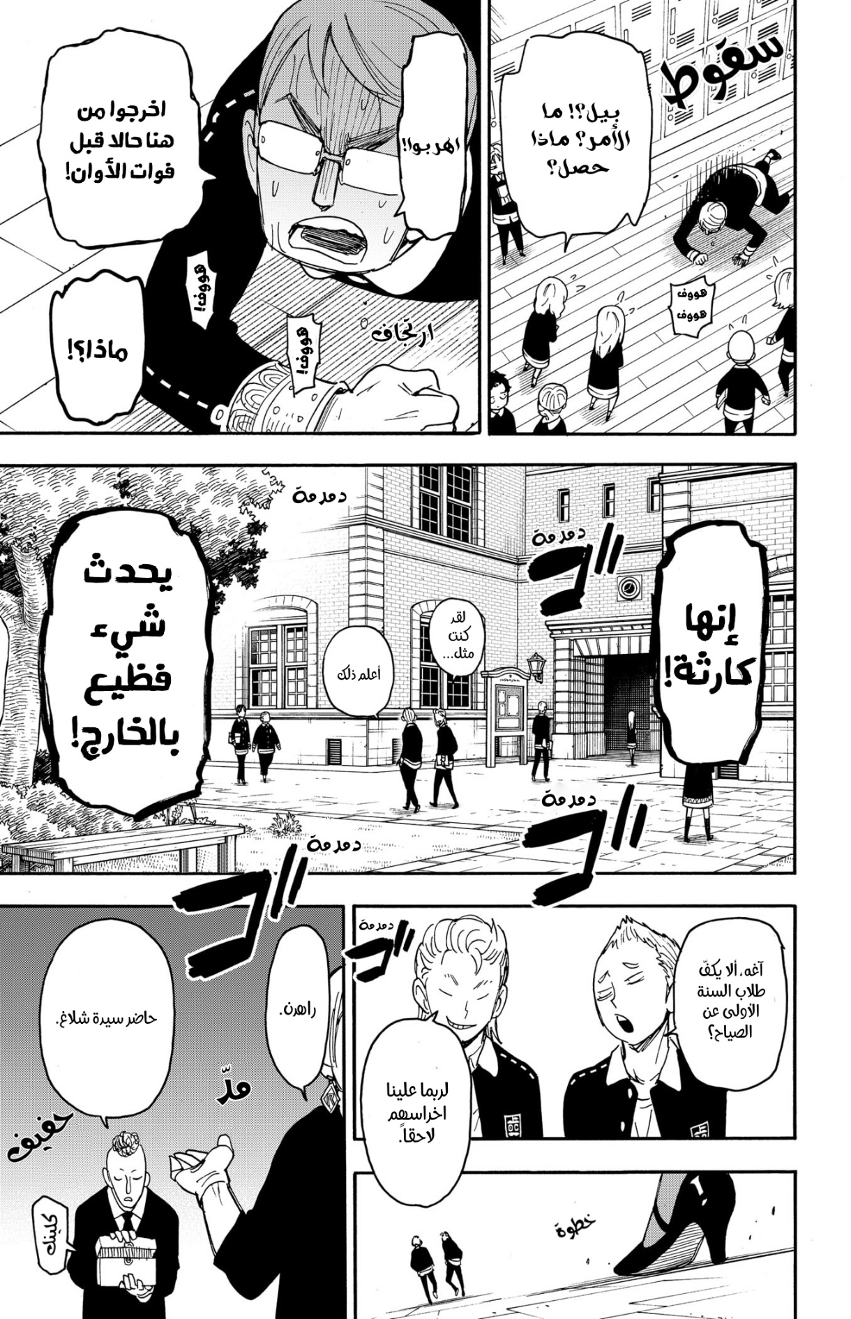 Spy x Family: Chapter 61 - Page 8