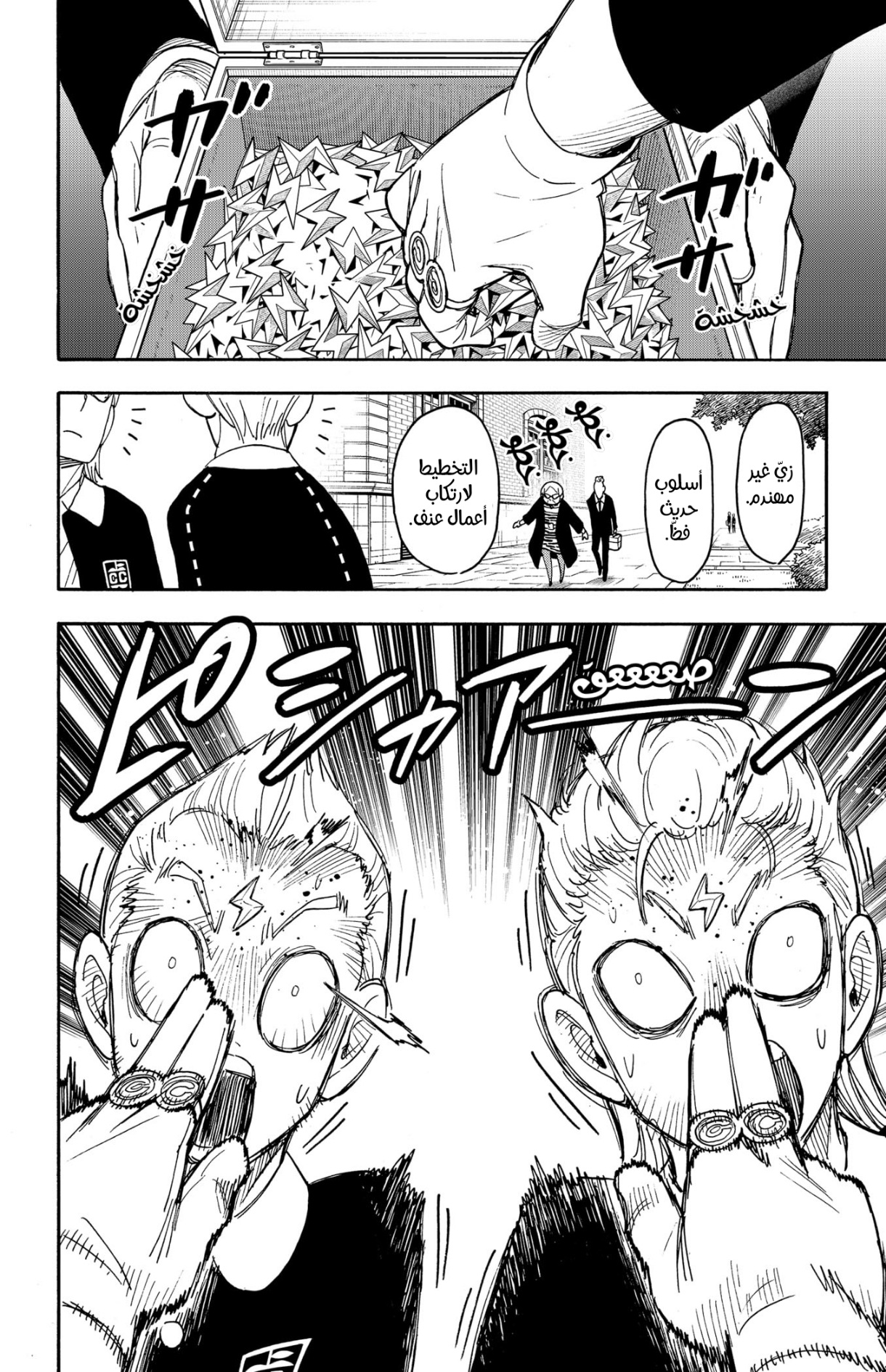 Spy x Family: Chapter 61 - Page 9