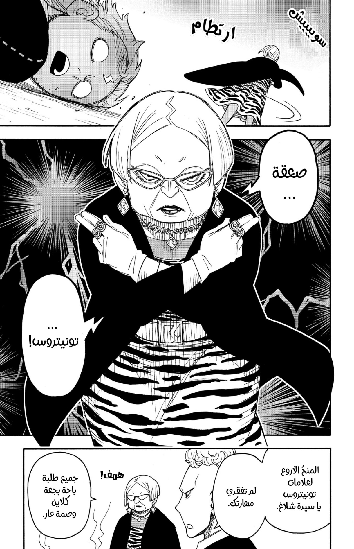 Spy x Family: Chapter 61 - Page 10