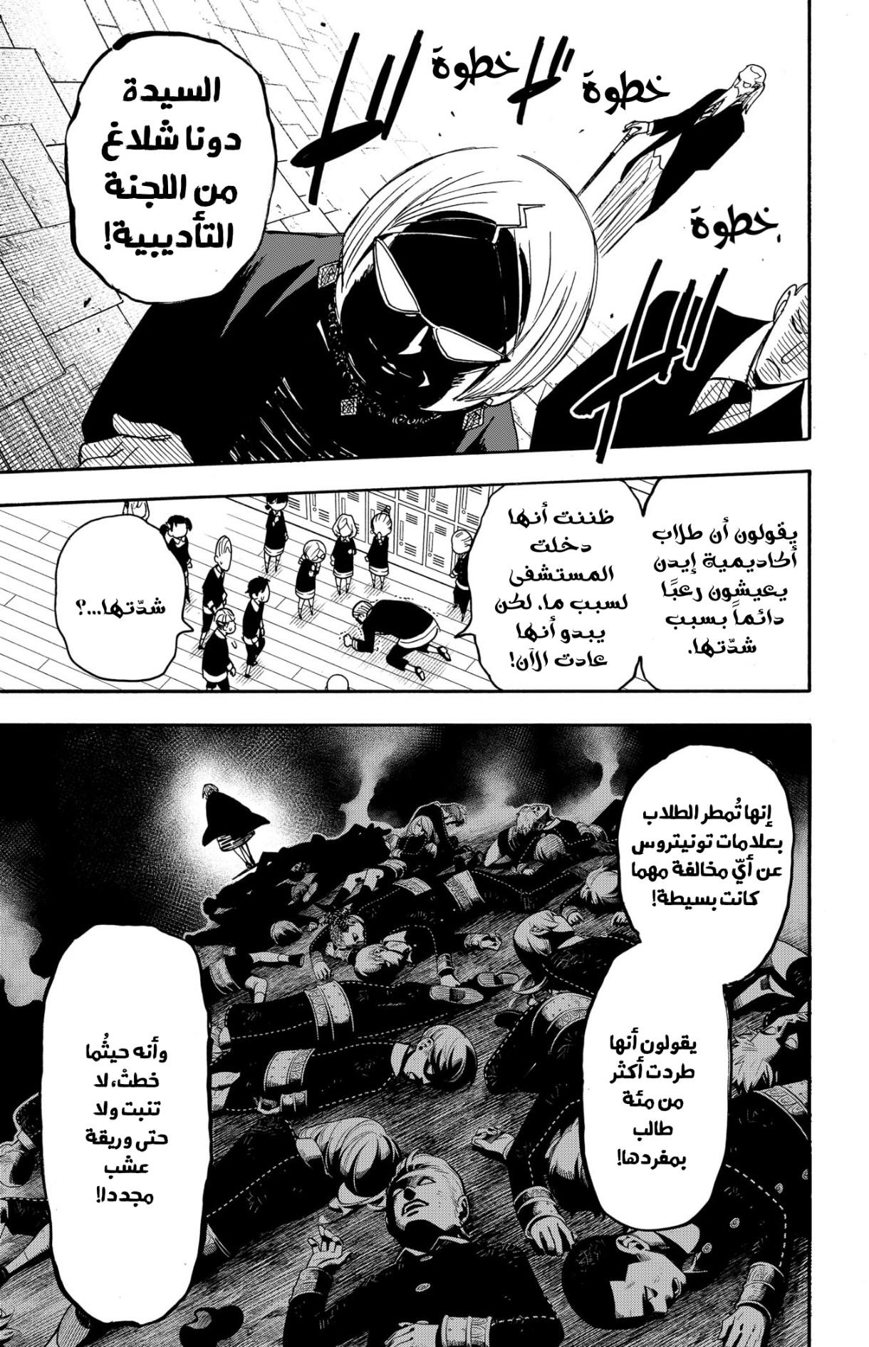 Spy x Family: Chapter 61 - Page 12