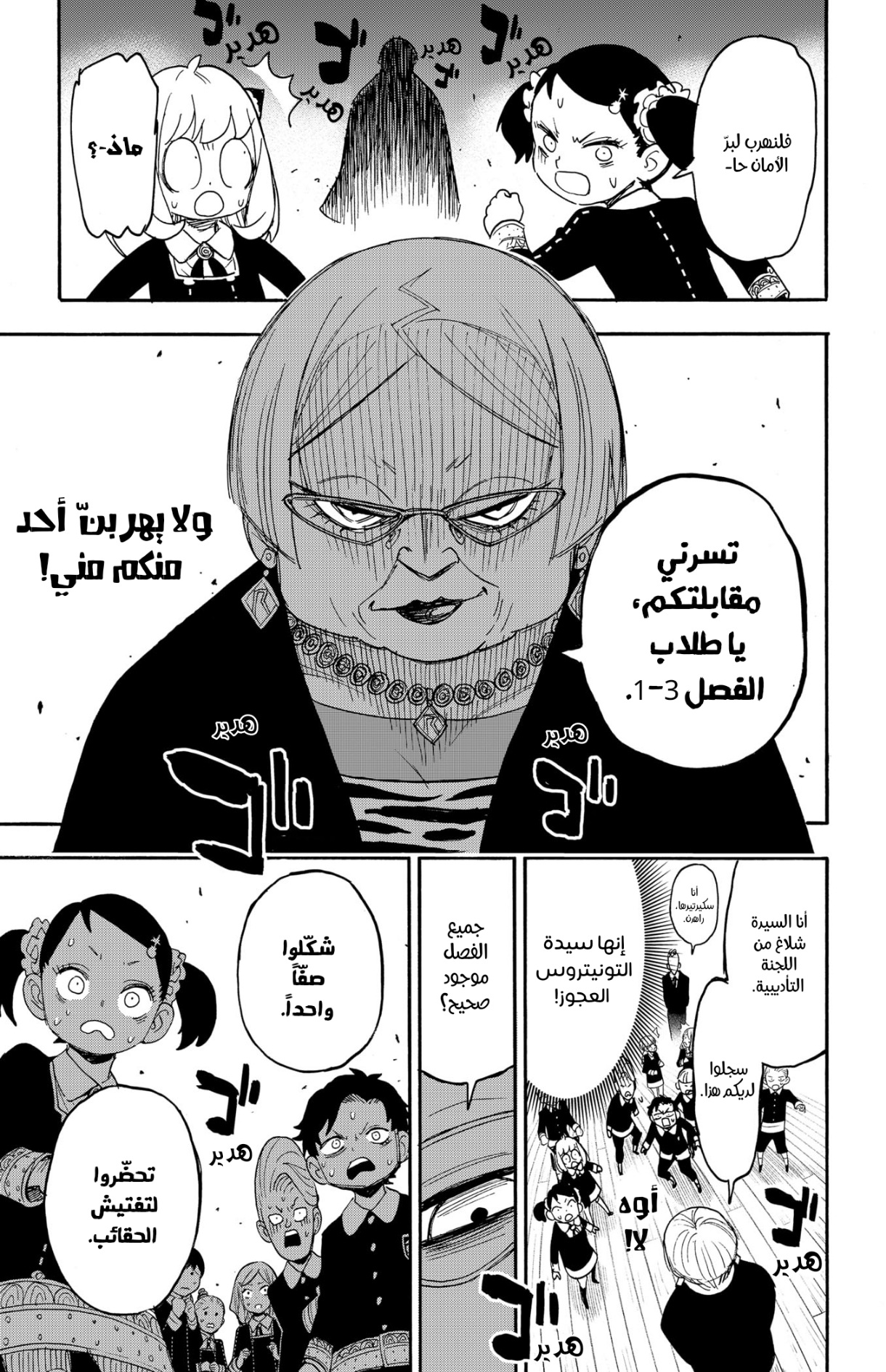 Spy x Family: Chapter 61 - Page 14