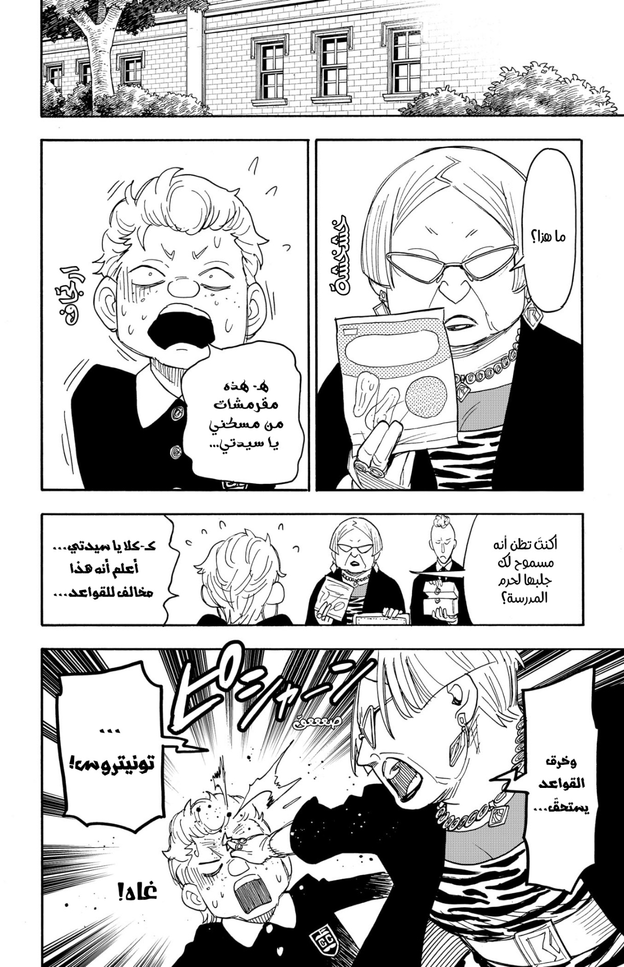 Spy x Family: Chapter 61 - Page 15