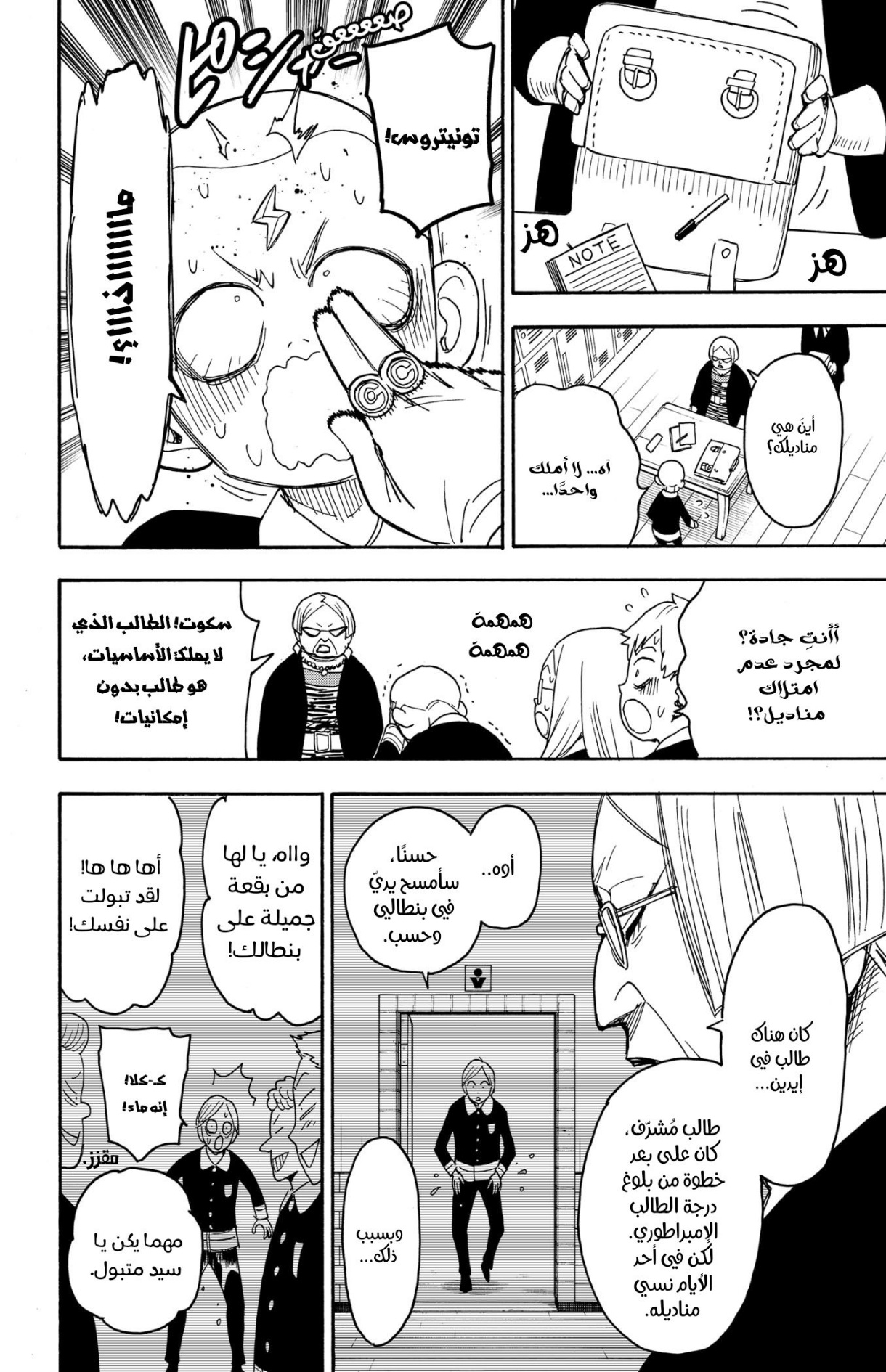 Spy x Family: Chapter 61 - Page 17