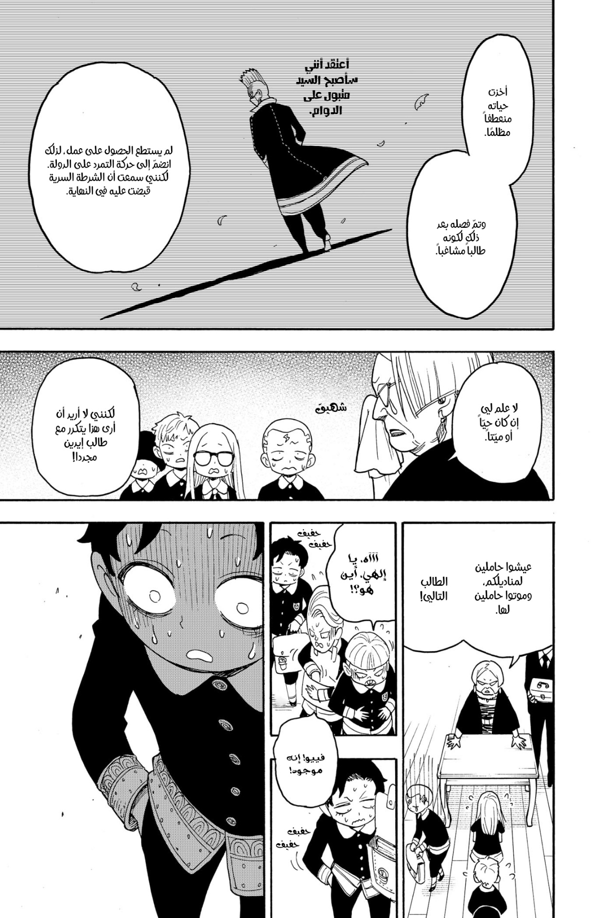 Spy x Family: Chapter 61 - Page 18