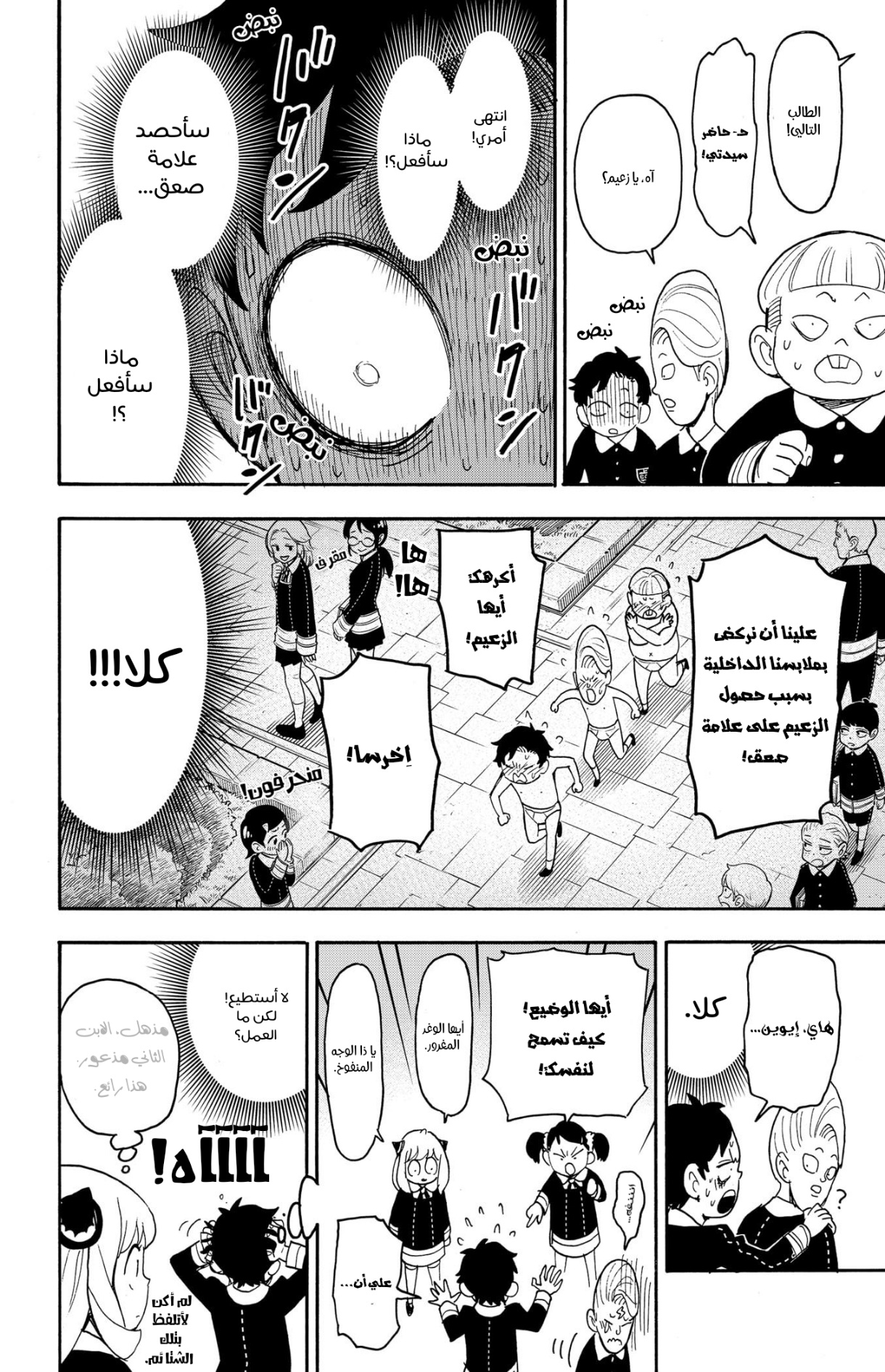 Spy x Family: Chapter 61 - Page 19