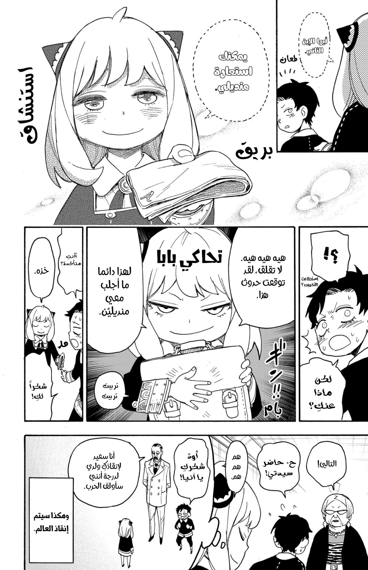 Spy x Family: Chapter 61 - Page 21