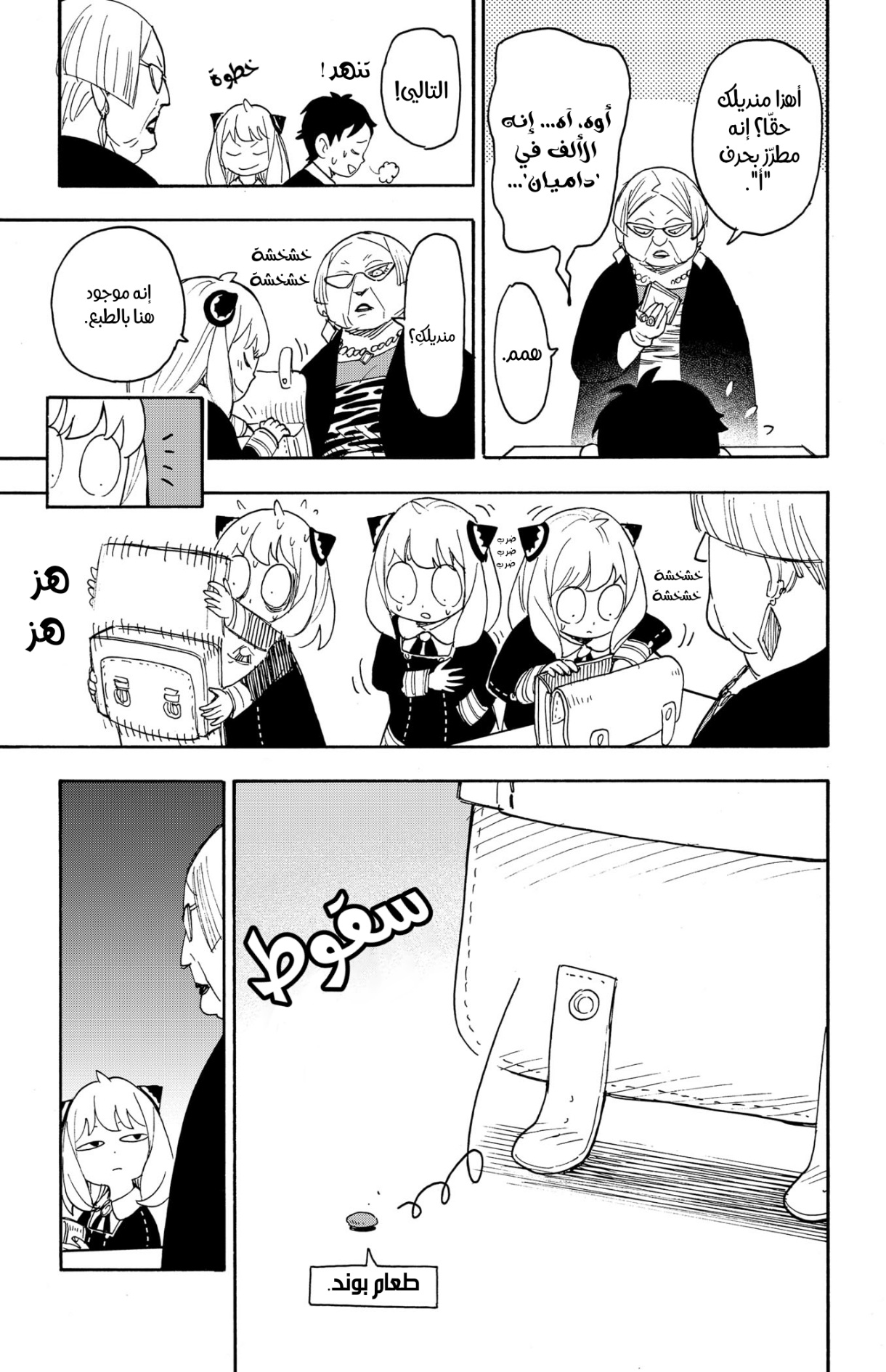 Spy x Family: Chapter 61 - Page 22