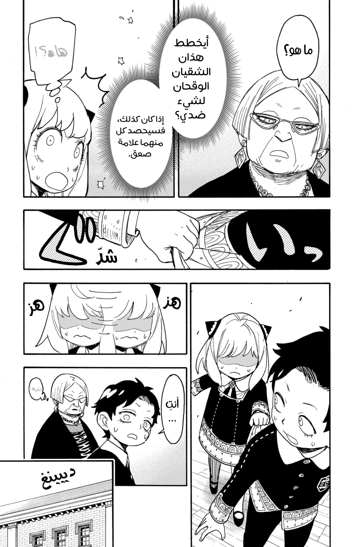 Spy x Family: Chapter 61 - Page 26