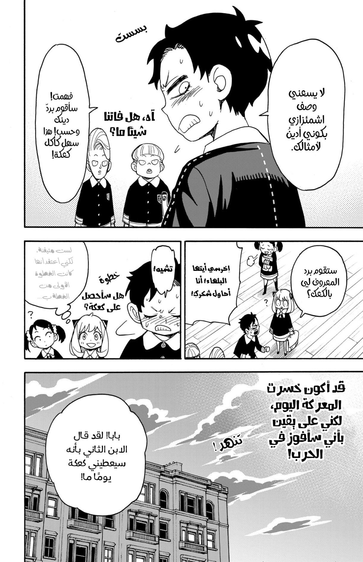 Spy x Family: Chapter 61 - Page 27