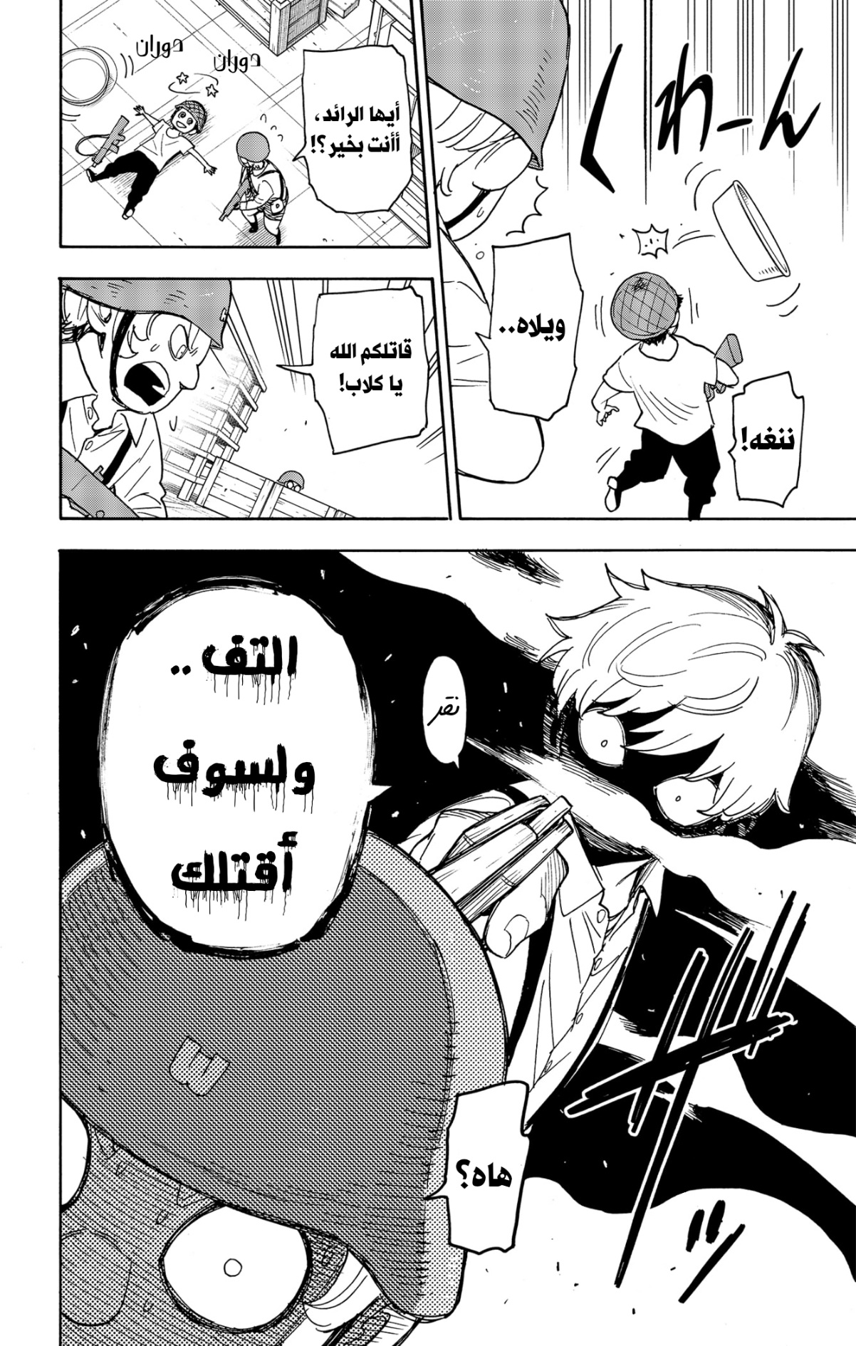 Spy x Family: Chapter 62.1 - Page 3