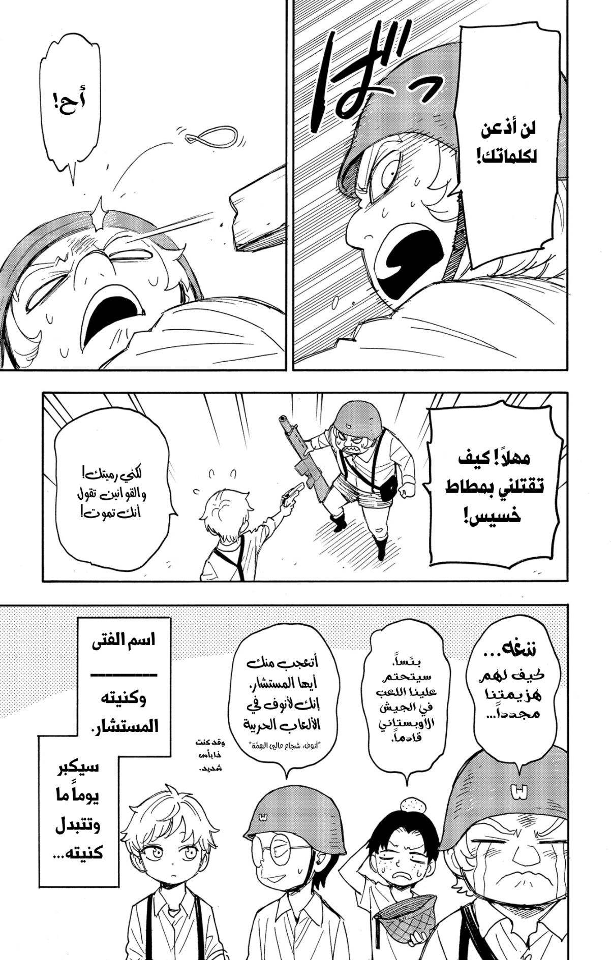 Spy x Family: Chapter 62.1 - Page 4