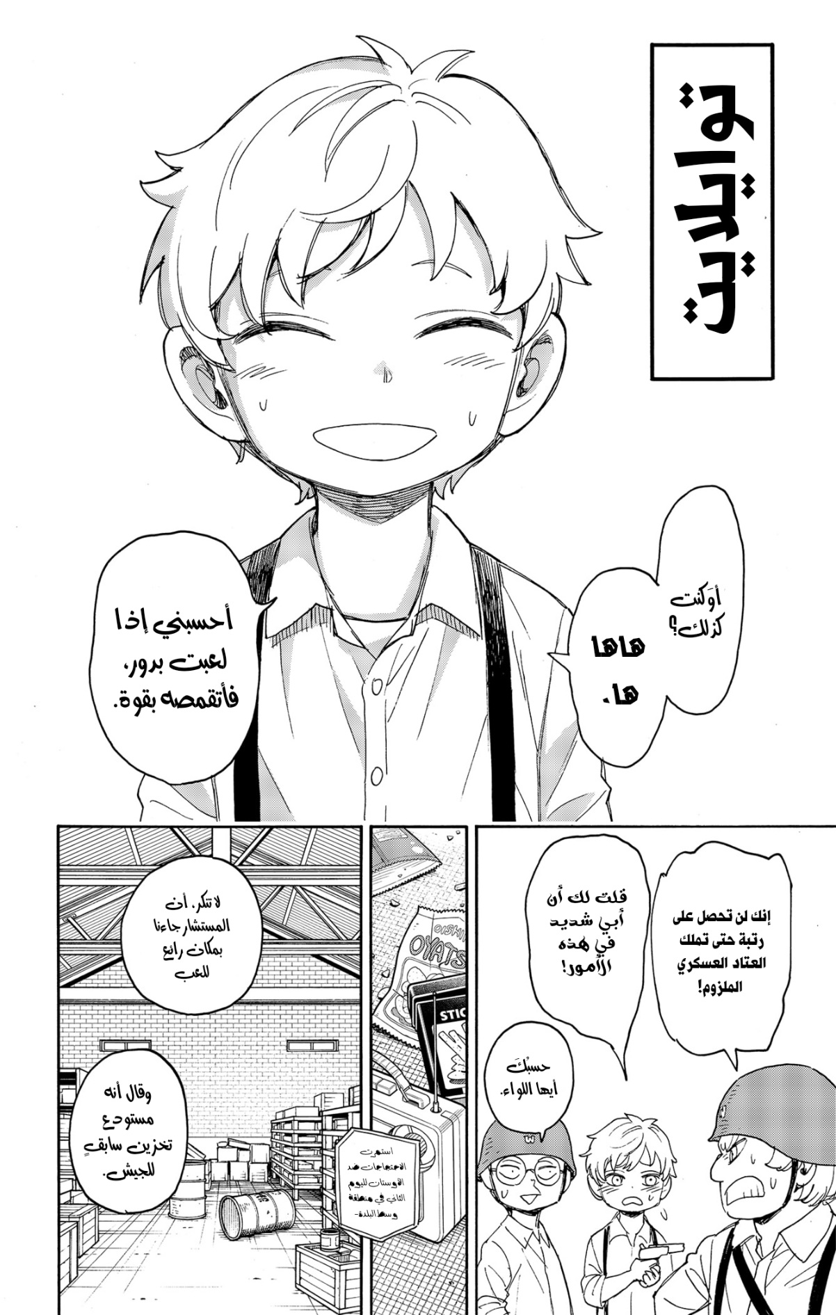 Spy x Family: Chapter 62.1 - Page 5