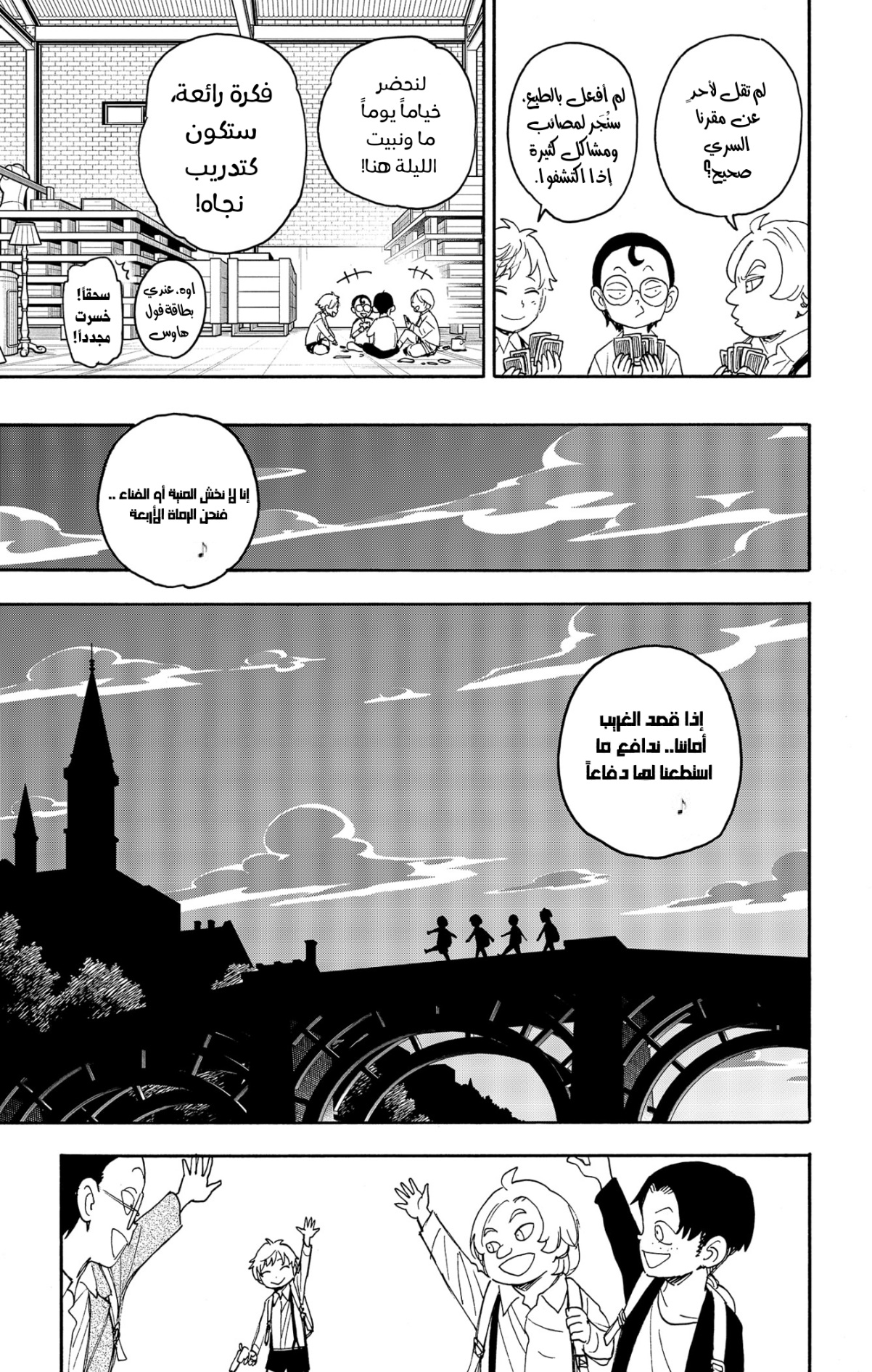 Spy x Family: Chapter 62.1 - Page 6