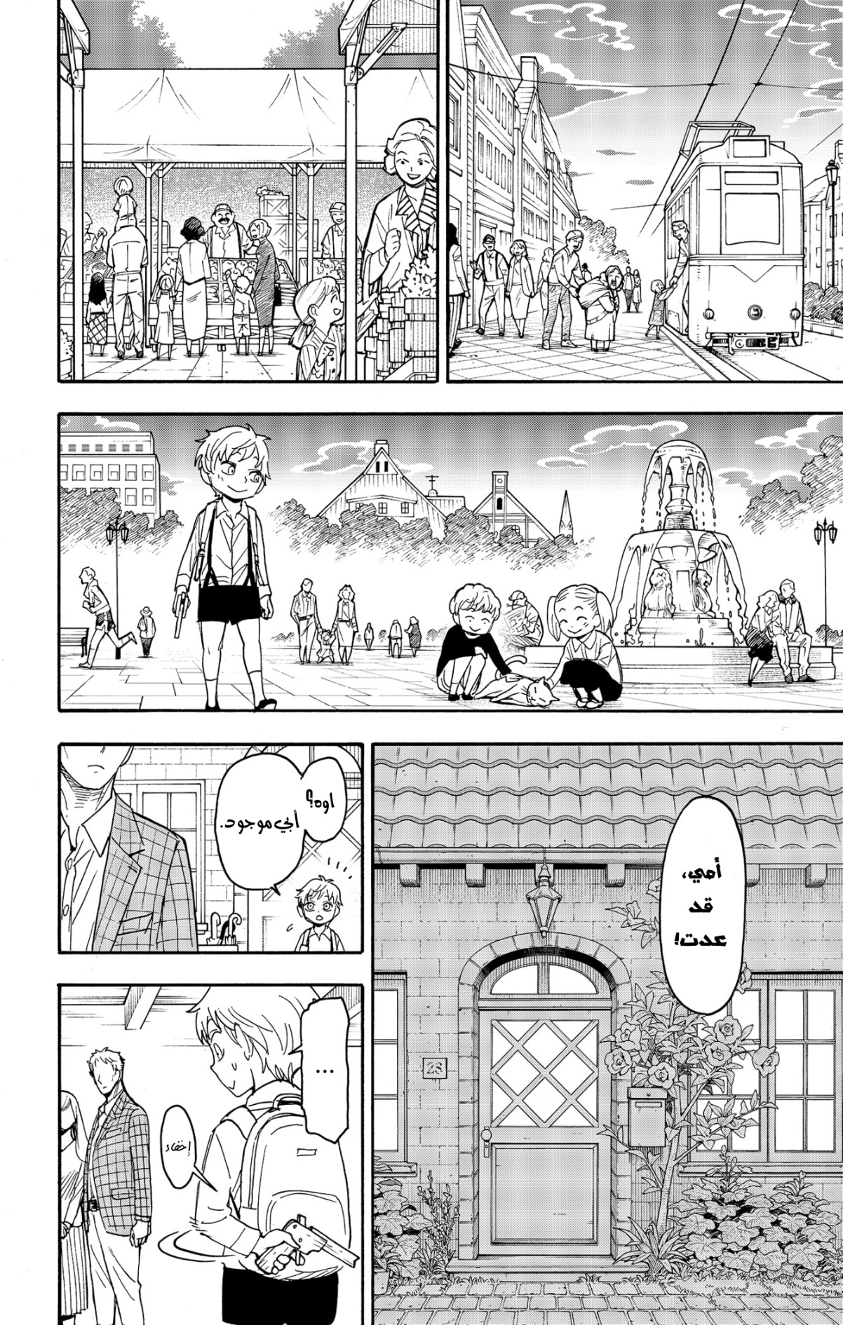 Spy x Family: Chapter 62.1 - Page 7