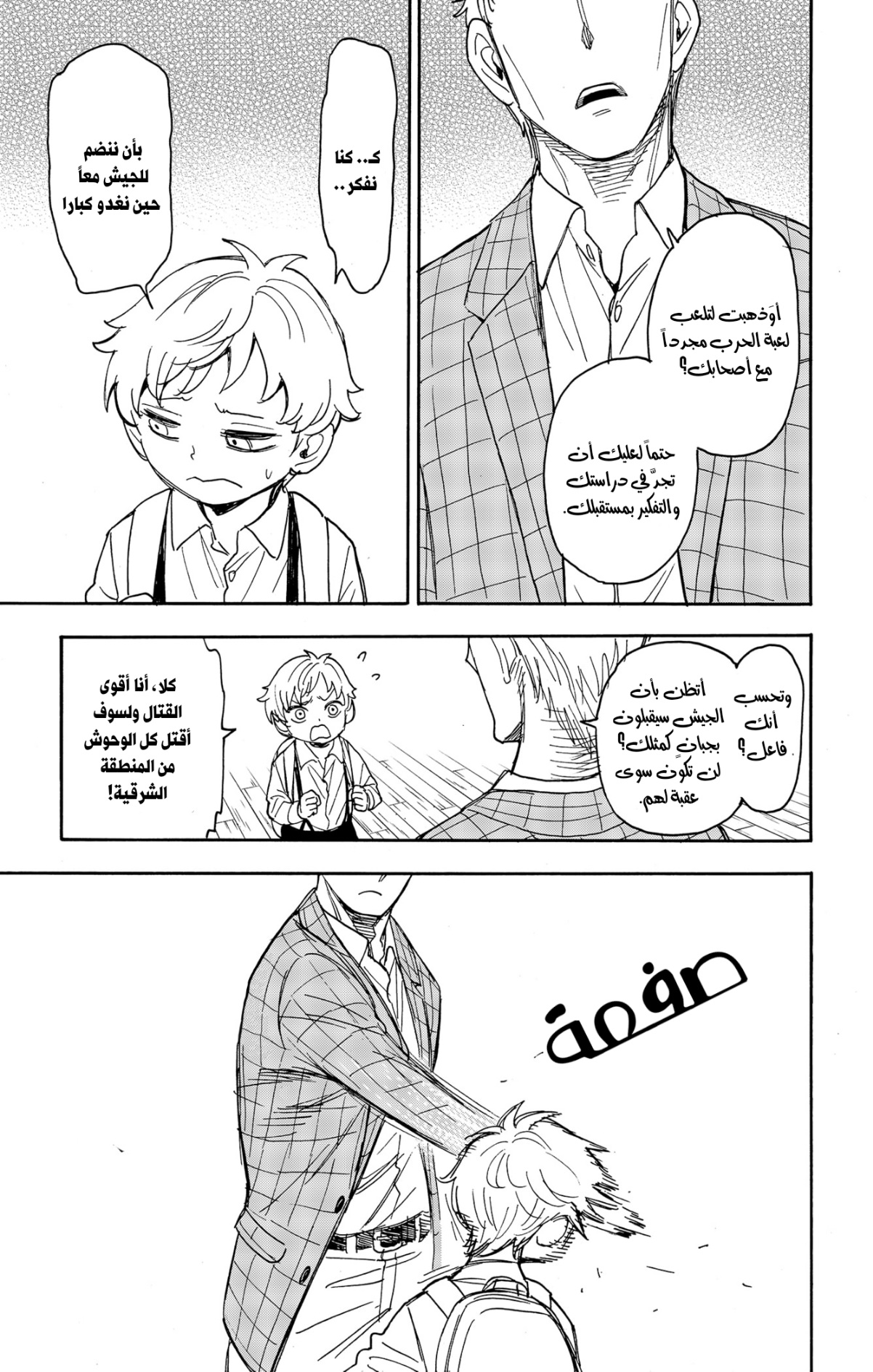 Spy x Family: Chapter 62.1 - Page 8