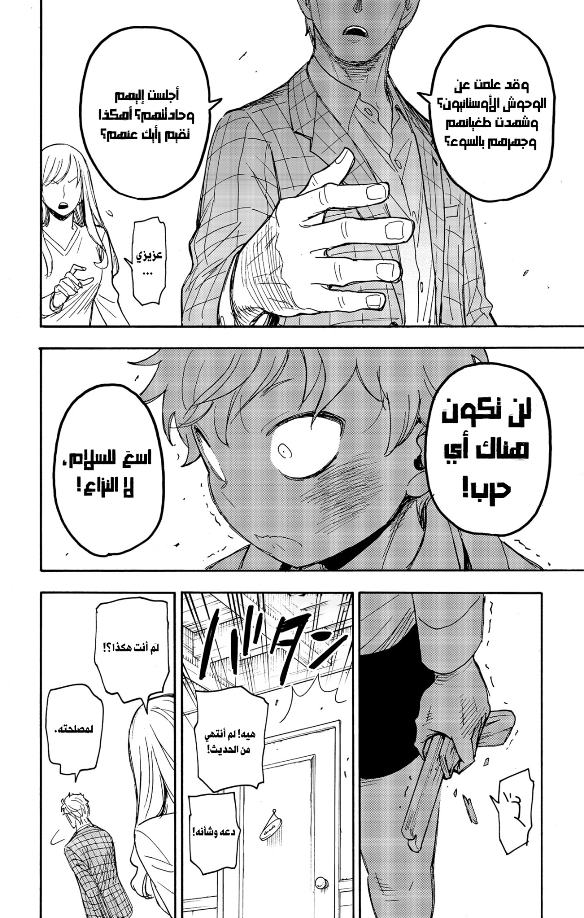 Spy x Family: Chapter 62.1 - Page 9