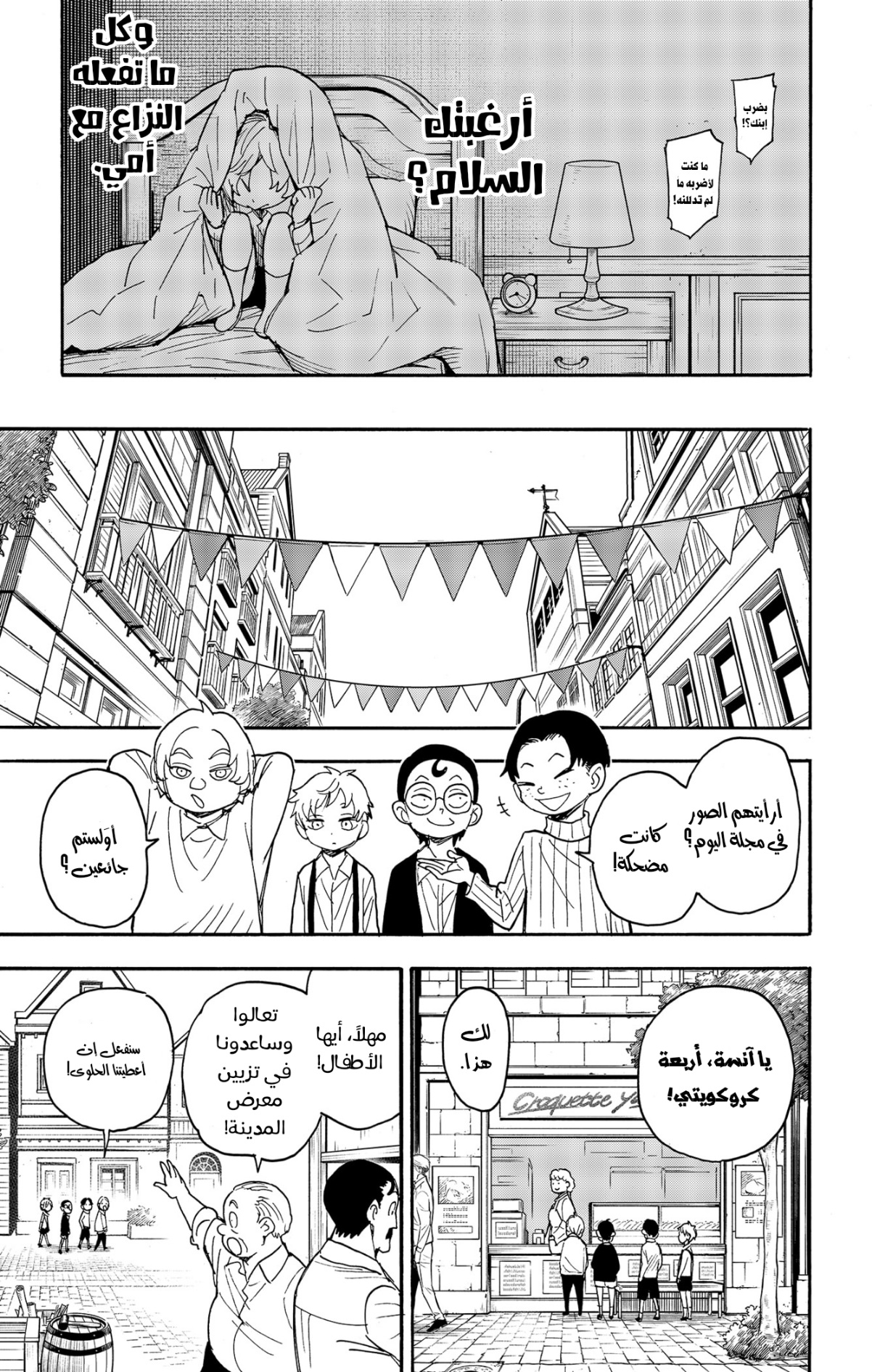 Spy x Family: Chapter 62.1 - Page 10