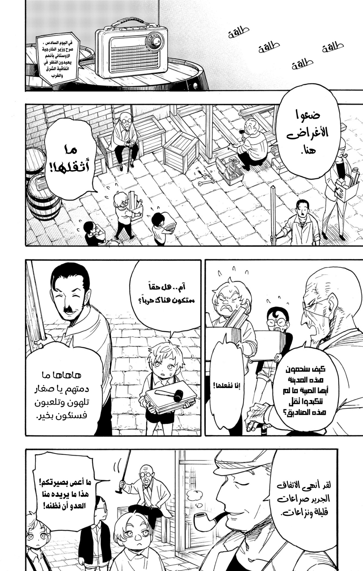 Spy x Family: Chapter 62.1 - Page 11