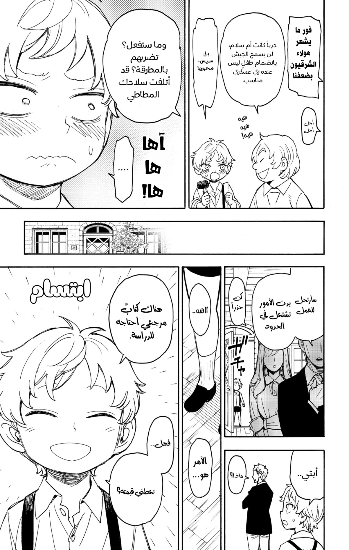 Spy x Family: Chapter 62.1 - Page 12