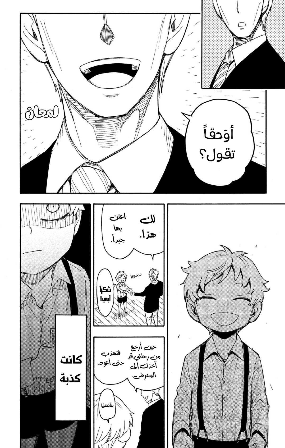 Spy x Family: Chapter 62.1 - Page 13