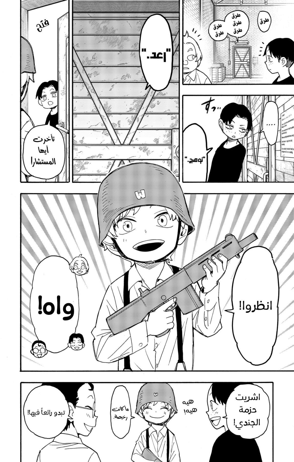 Spy x Family: Chapter 62.1 - Page 15