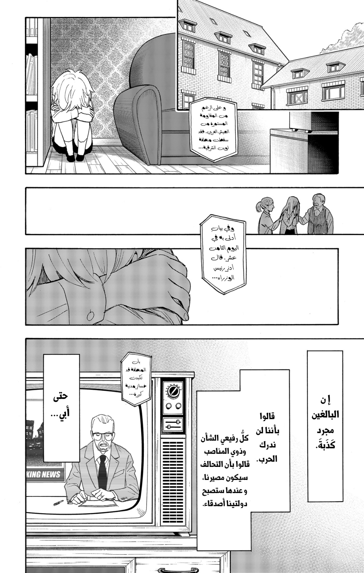 Spy x Family: Chapter 62.2 - Page 11