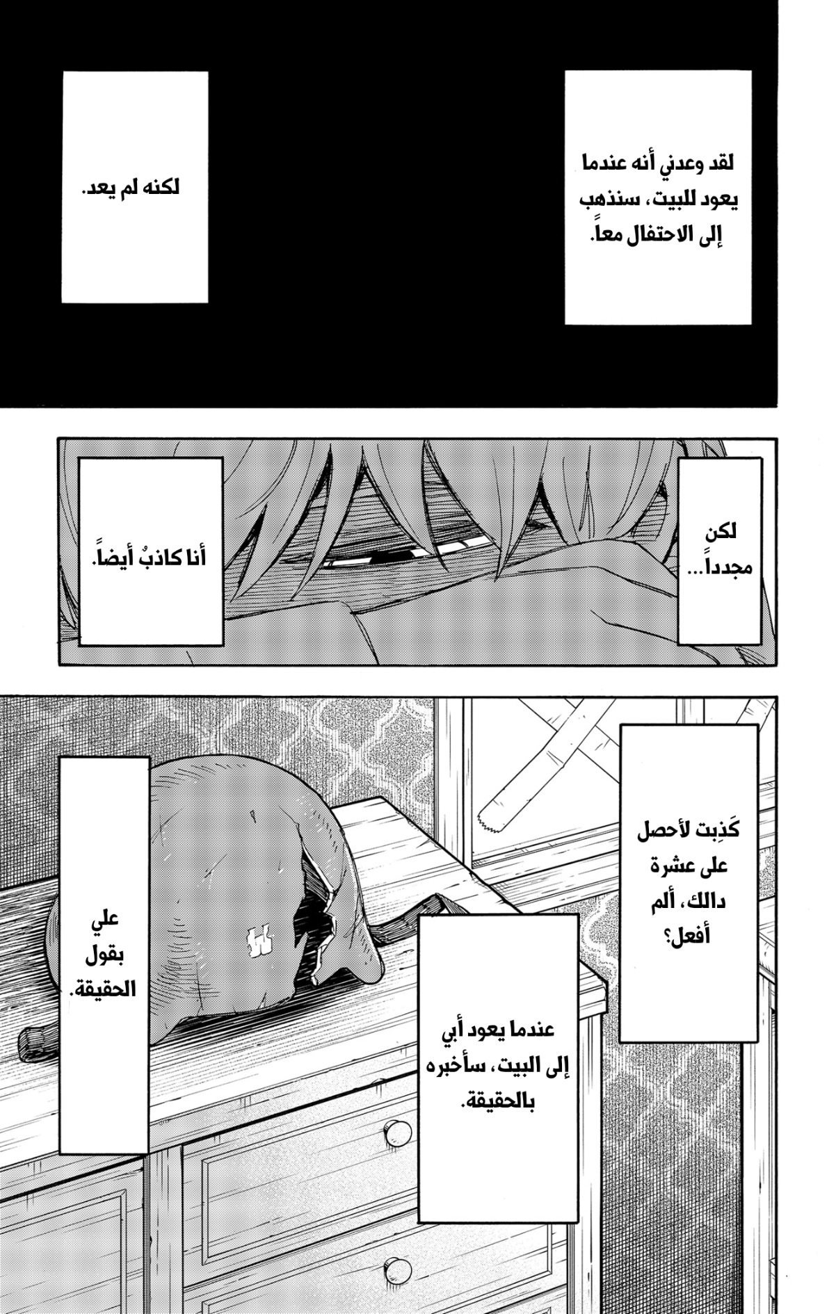 Spy x Family: Chapter 62.2 - Page 12