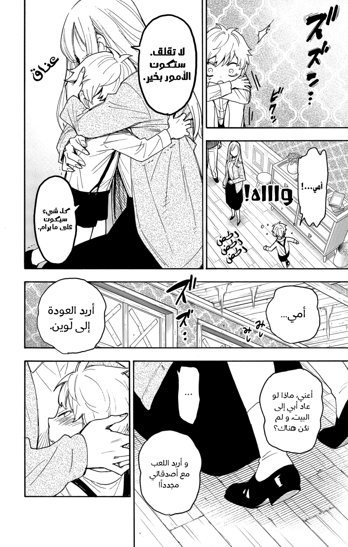 Spy x Family: Chapter 62.2 - Page 13