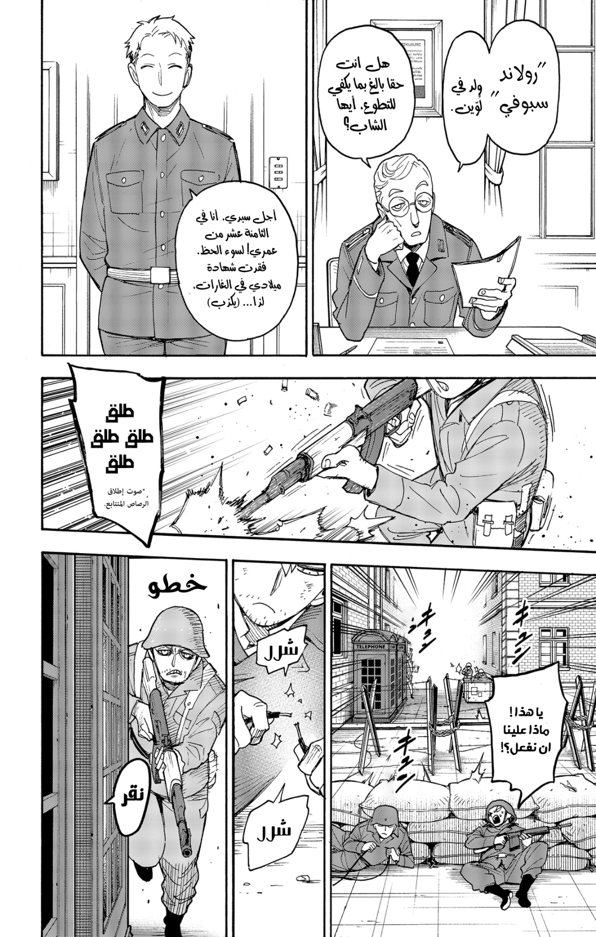 Spy x Family: Chapter 62.2 - Page 20