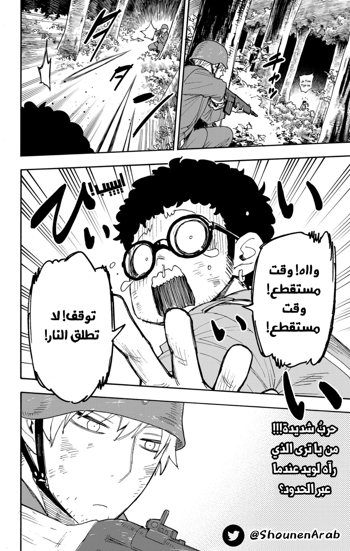 Spy x Family: Chapter 62.2 - Page 22