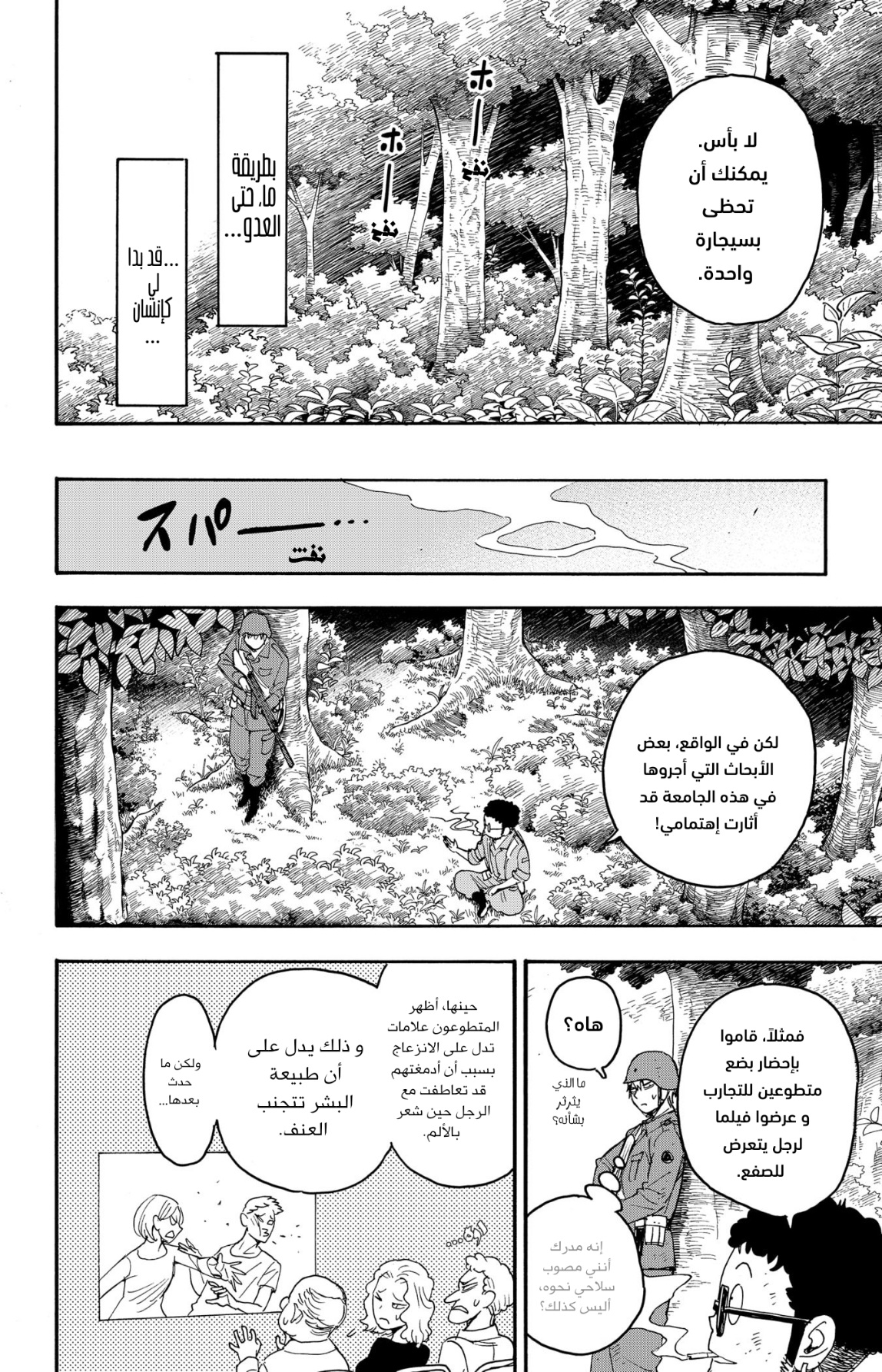 Spy x Family: Chapter 62.3 - Page 3